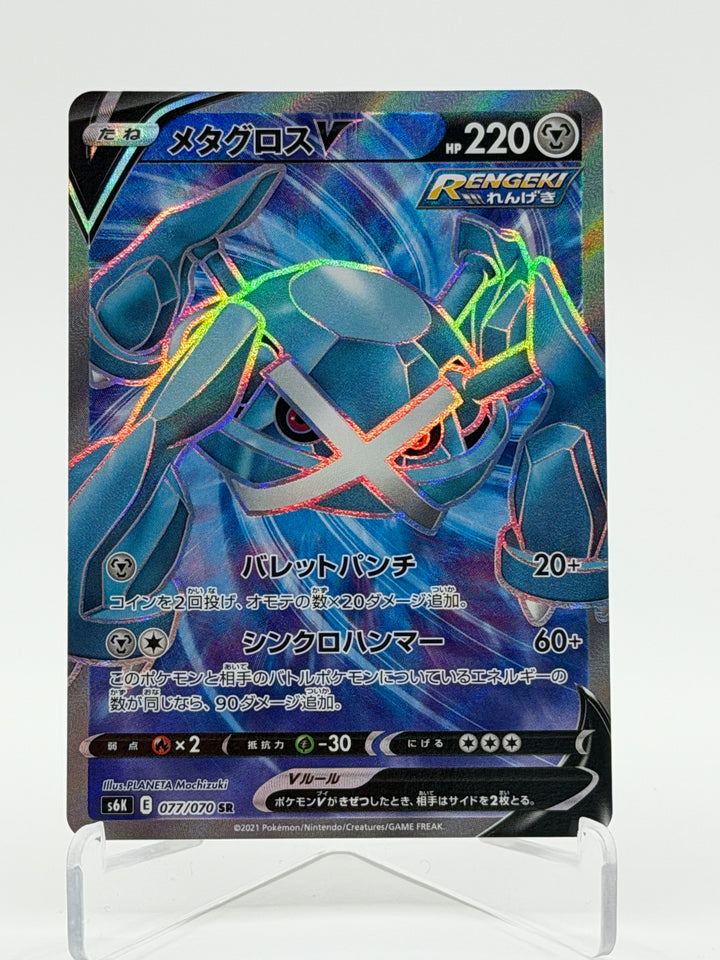 Metagross V (077/070) - Jet Black Geist (JP)