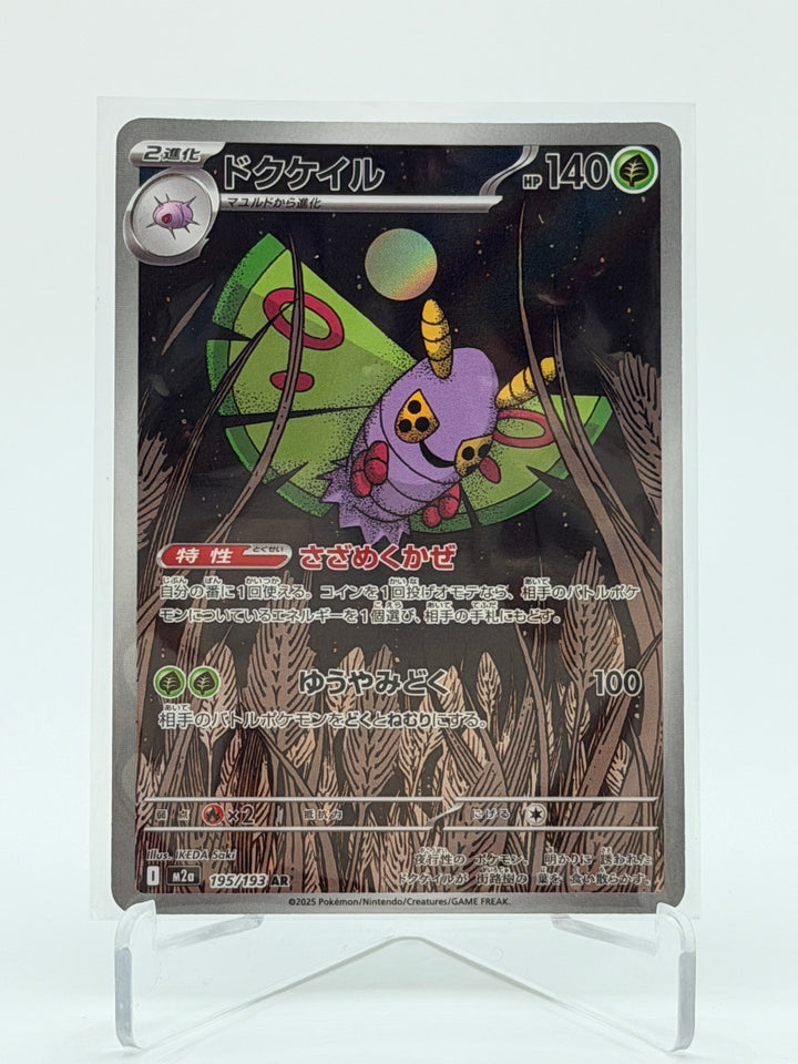 Dustox (195/193) - MEGA Dream ex (JP)