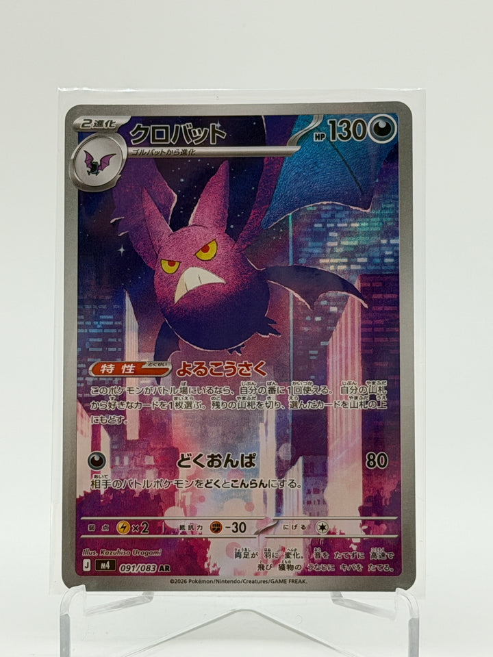 Crobat (091/083) - Ninja Spinner (JP) (01)