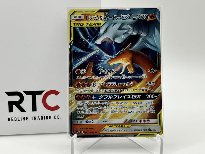 Charizard & Reshiram GX (007/095) - Double Blaze (JP) [1]