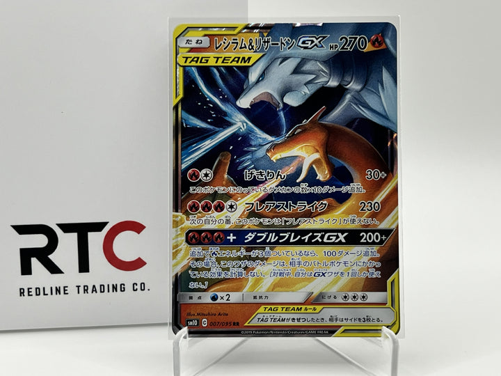 Charizard & Reshiram GX (007/095) - Double Blaze (JP) [2]