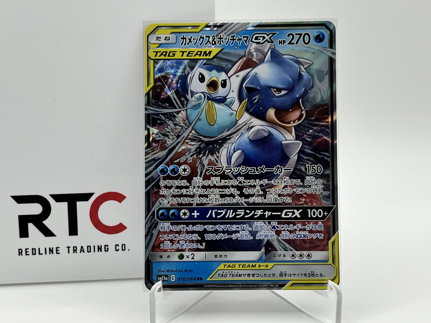 Blastoise & Piplup GX (016/064) - Remix Bout (JP)