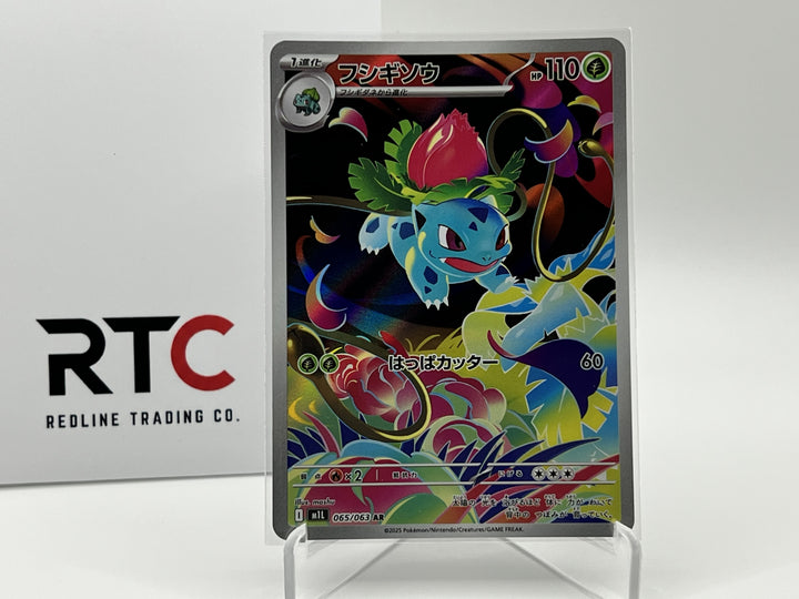 Ivysaur (065/063) - Mega Brave (JP)