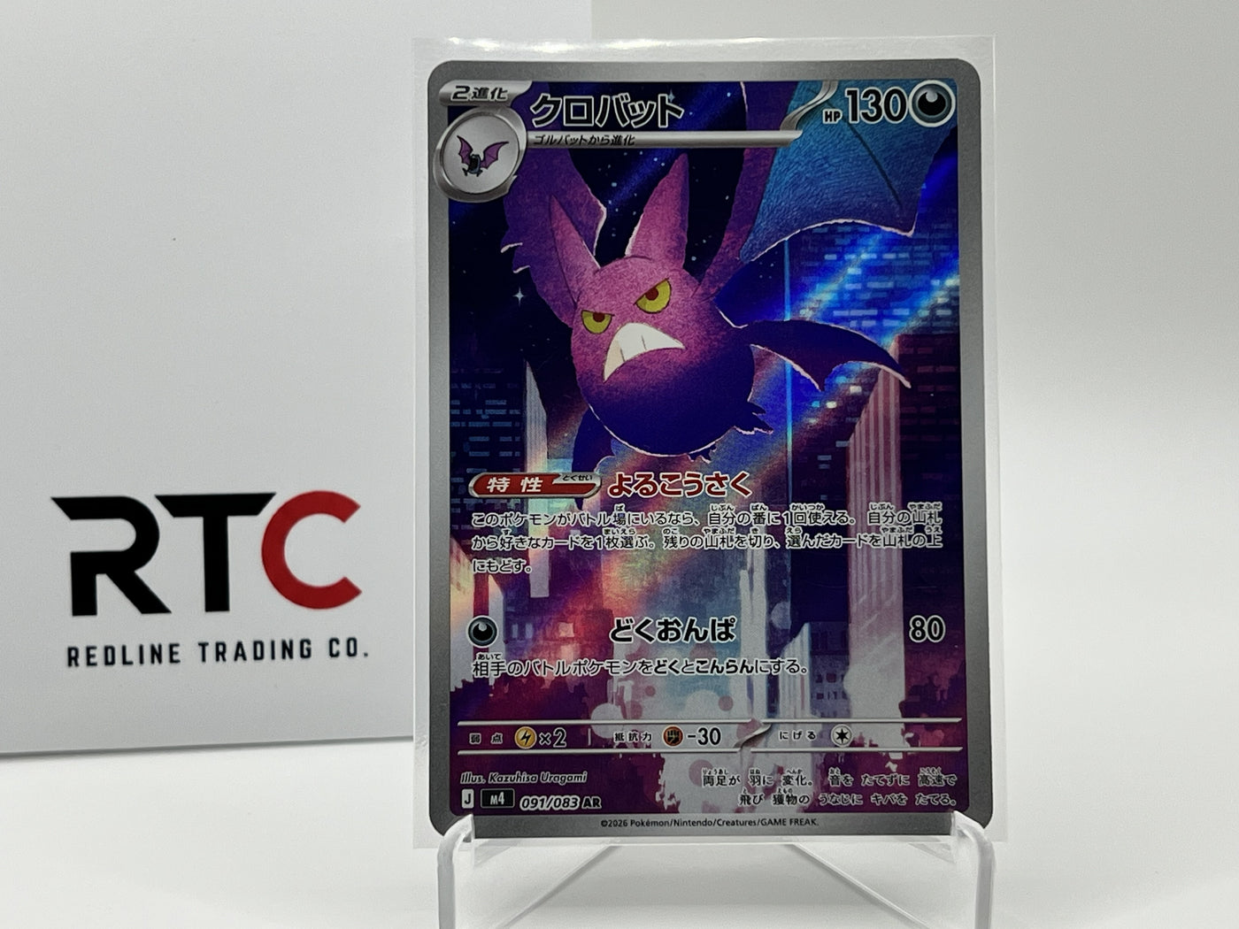 Crobat (091/083) - Ninja Spinner (JP)