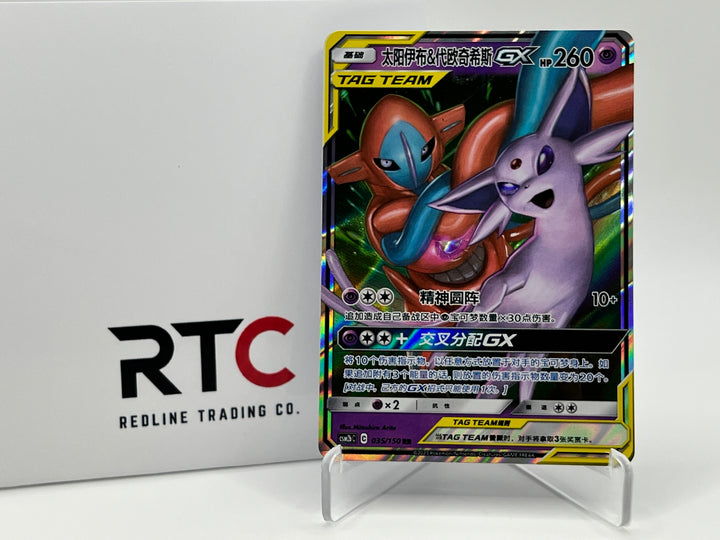 Espeon & Deoxys GX (035/150) - Shining Synergy (Supreme) (CN)