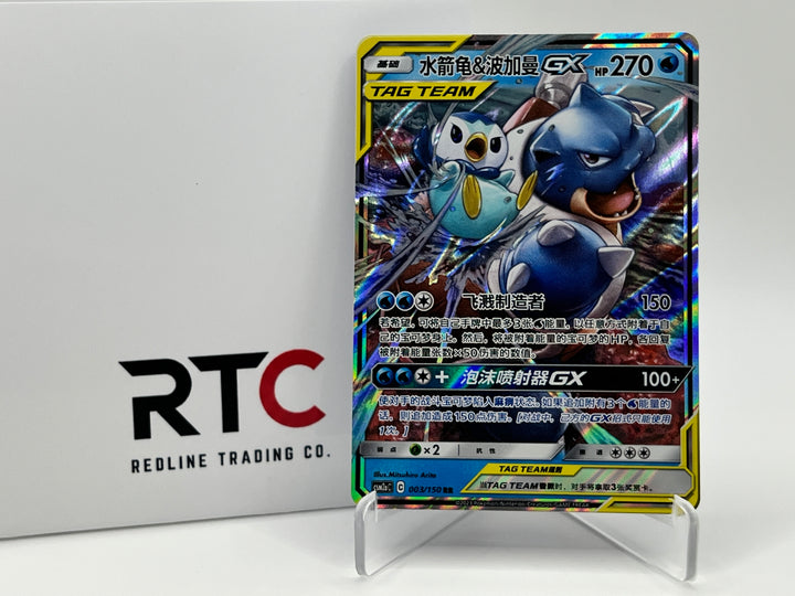 Blastoise & Piplup GX (003/150) - Shining Synergy (Shower) (CN)